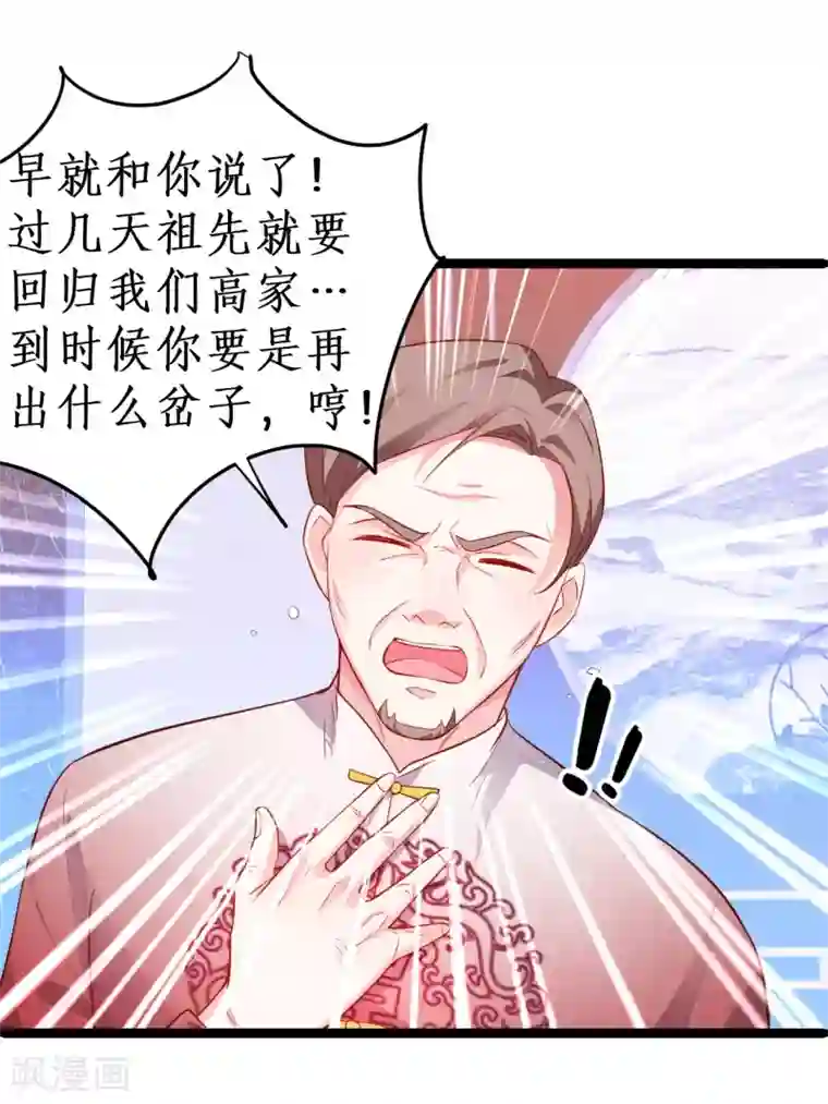 拐个兰陵王做影帝第42话 小狼狗对阵大狼狗