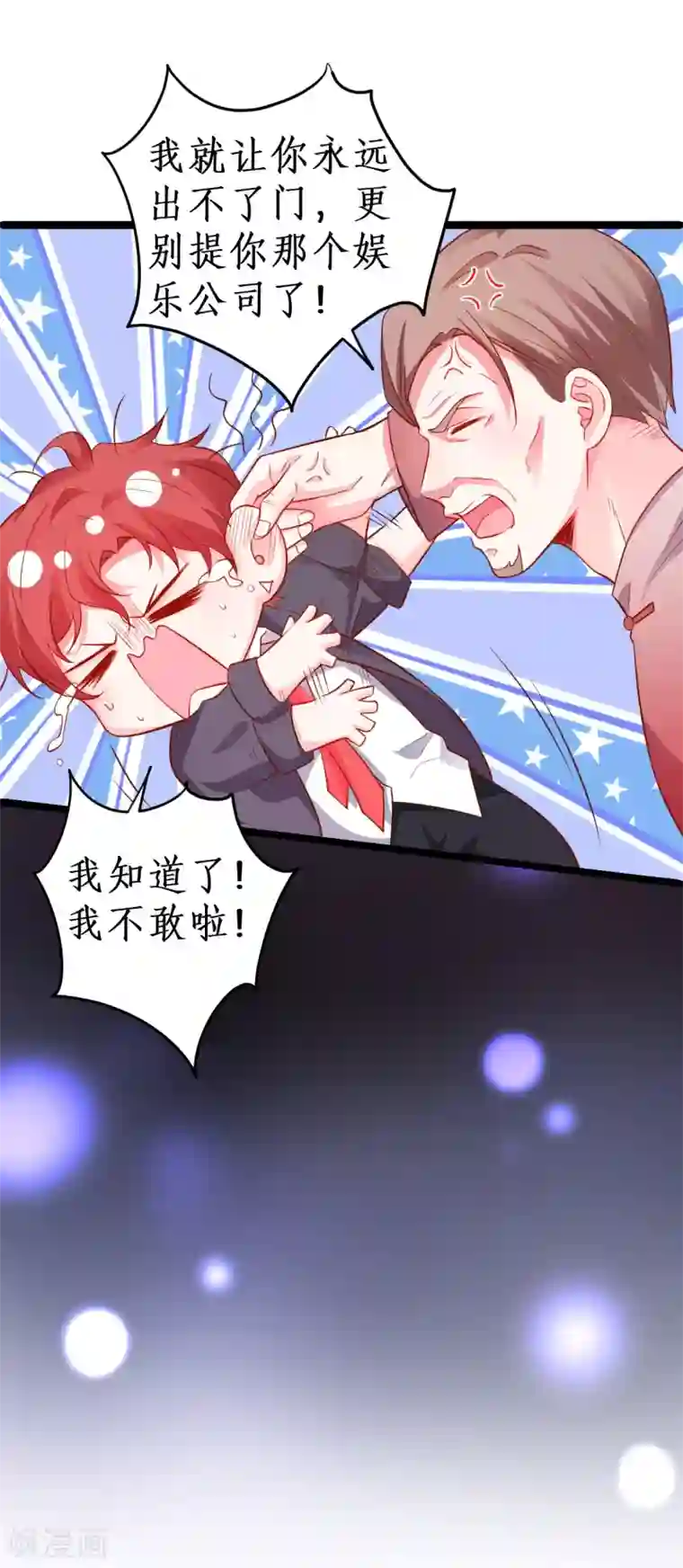 拐个兰陵王做影帝第42话 小狼狗对阵大狼狗