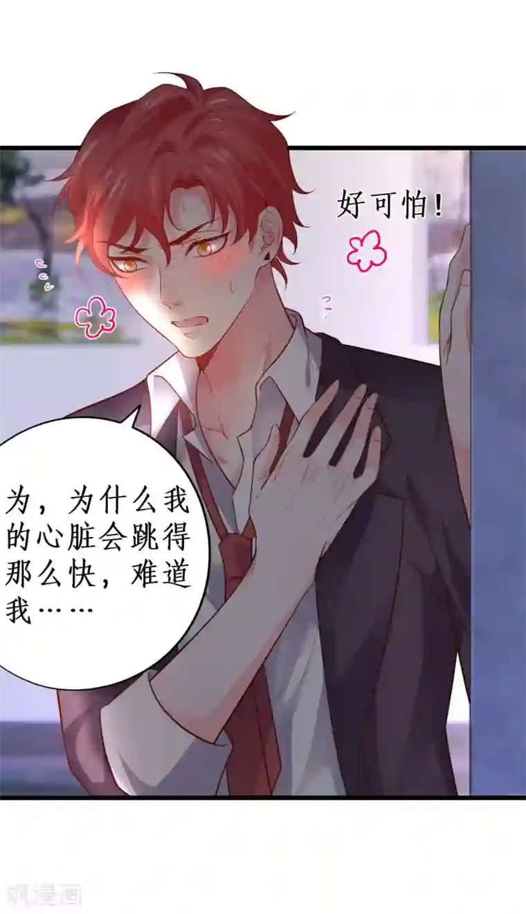 拐个兰陵王做影帝第42话 小狼狗对阵大狼狗