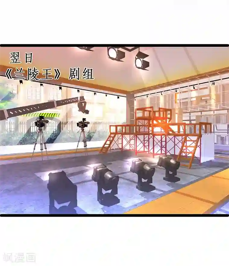 拐个兰陵王做影帝第47话 我愿为你运筹帷幄~