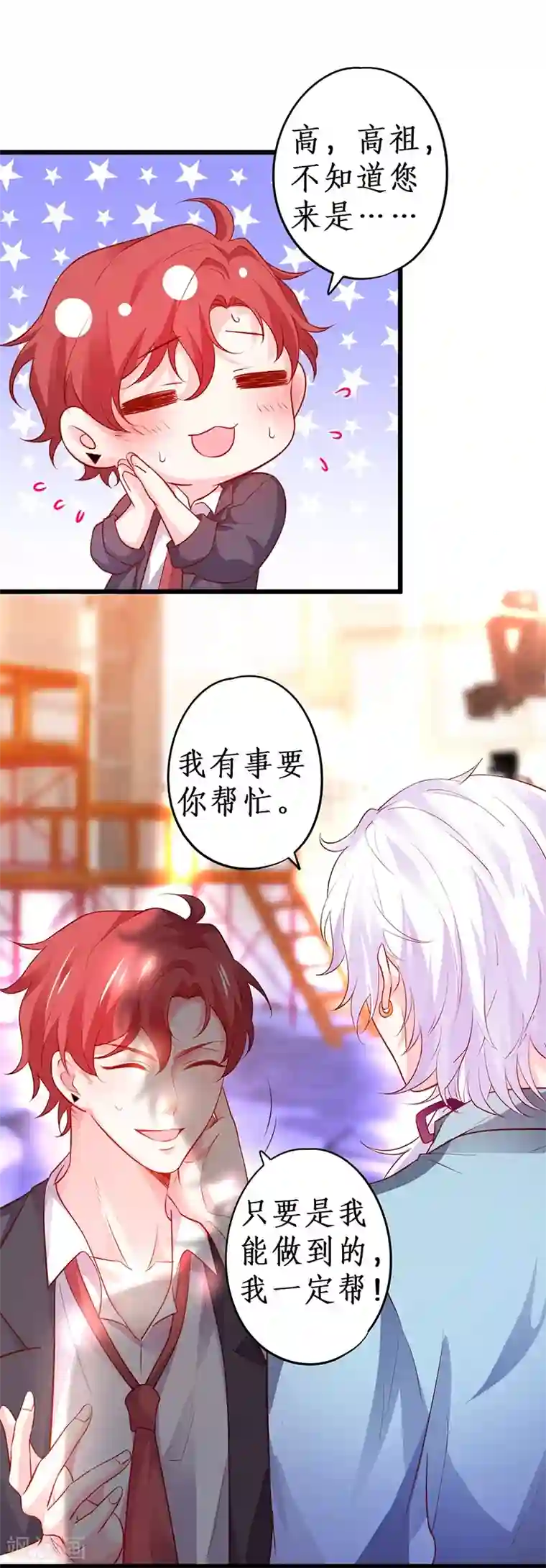 拐个兰陵王做影帝第47话 我愿为你运筹帷幄~