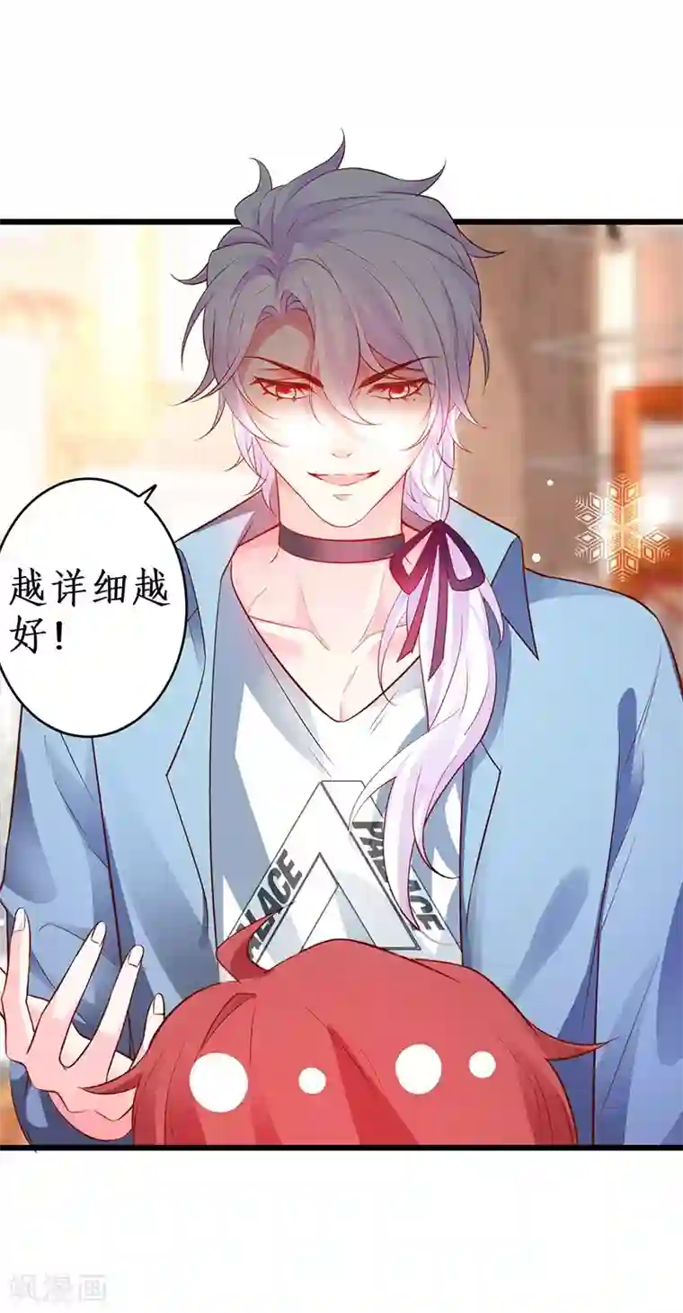 拐个兰陵王做影帝第47话 我愿为你运筹帷幄~