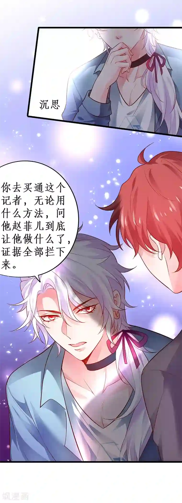 拐个兰陵王做影帝第47话 我愿为你运筹帷幄~