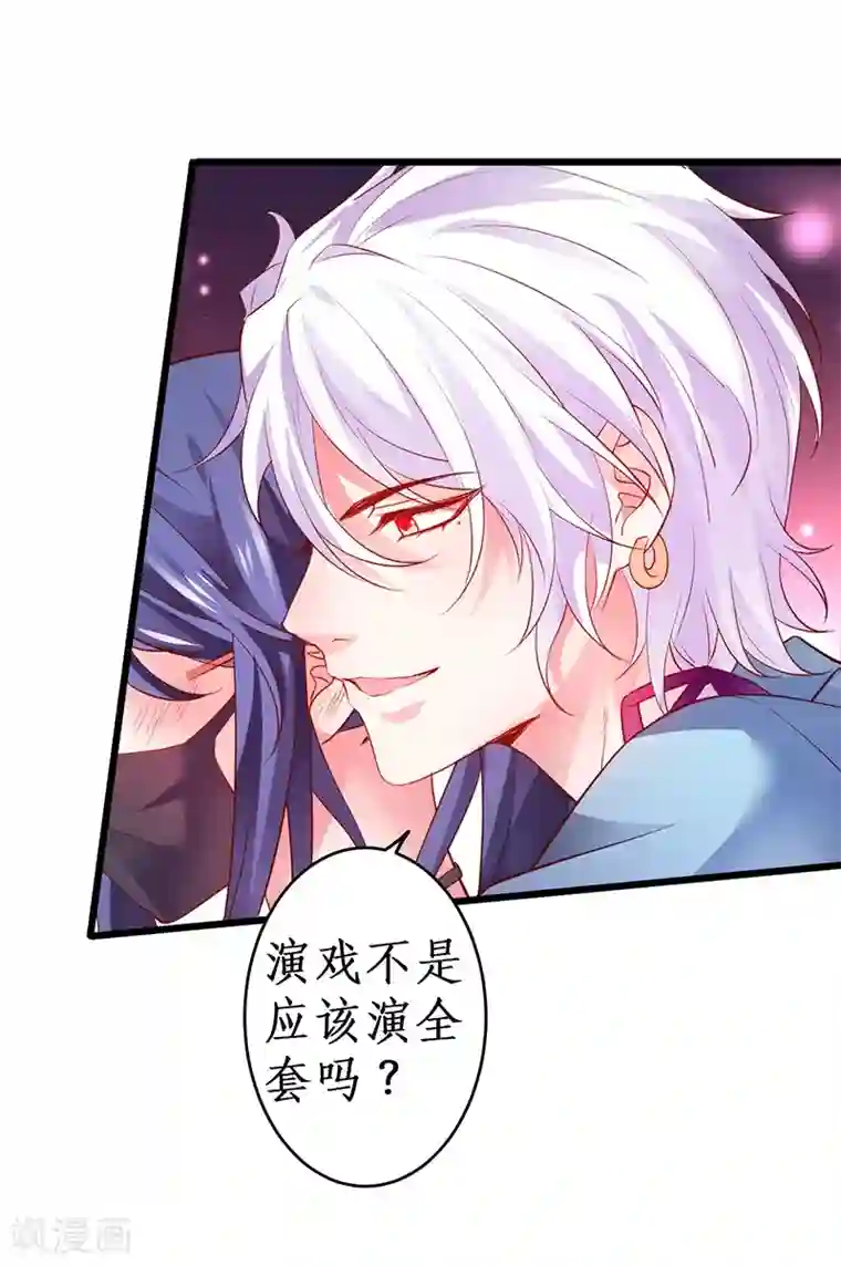 拐个兰陵王做影帝第47话 我愿为你运筹帷幄~