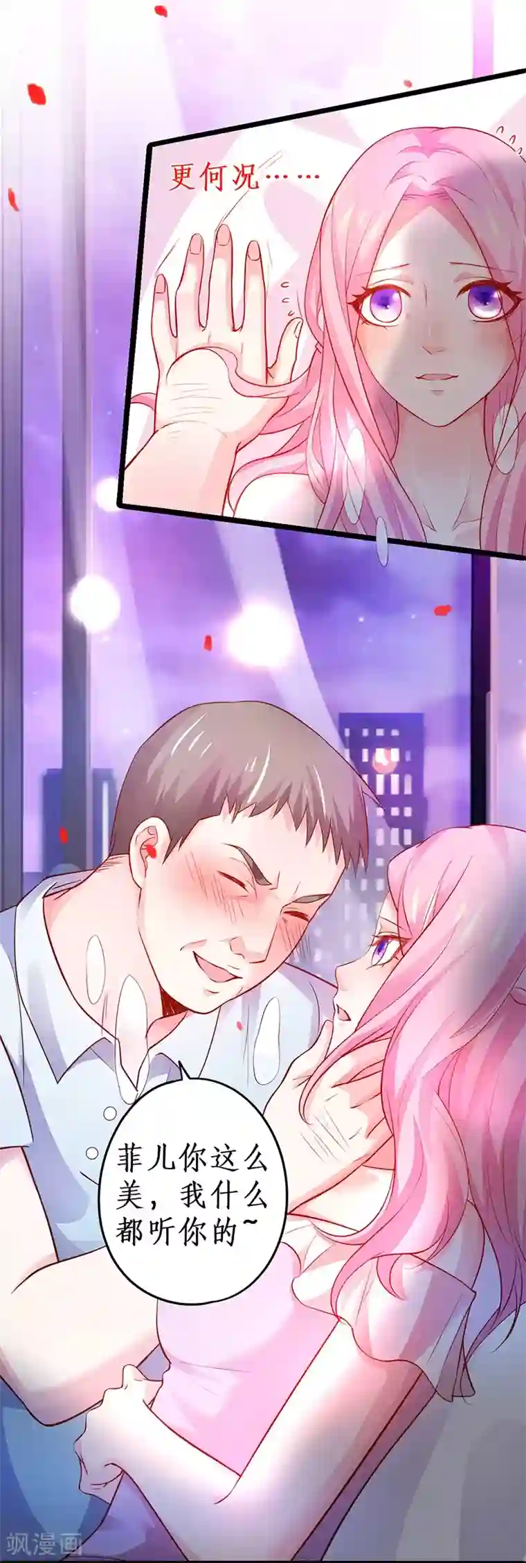 拐个兰陵王做影帝第47话 我愿为你运筹帷幄~