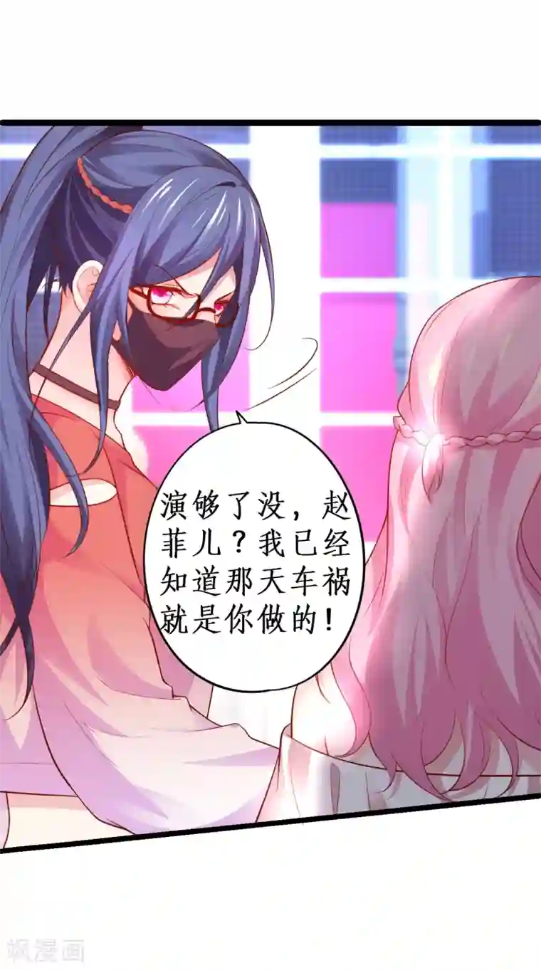 拐个兰陵王做影帝第49话 赵菲儿下线倒计时！
