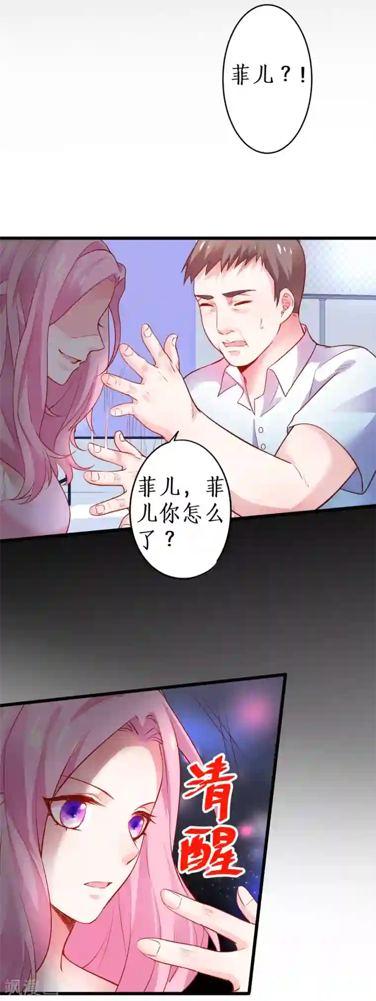 拐个兰陵王做影帝第49话 赵菲儿下线倒计时！