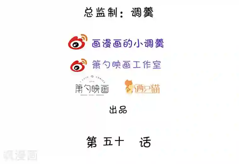 拐个兰陵王做影帝第50话 高爽！楚颜大仇得报！