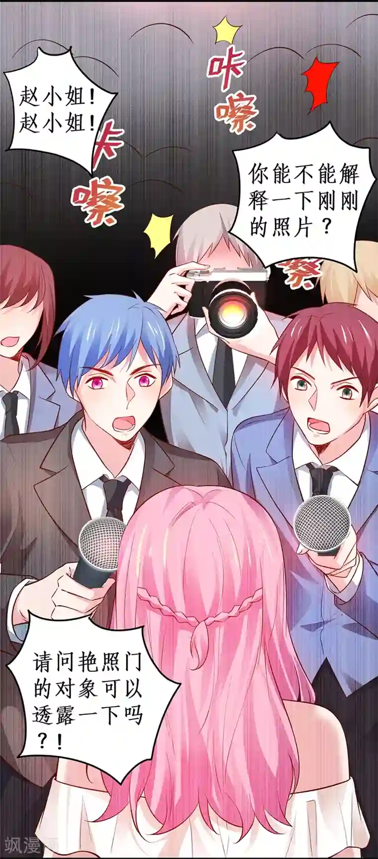 拐个兰陵王做影帝第50话 高爽！楚颜大仇得报！