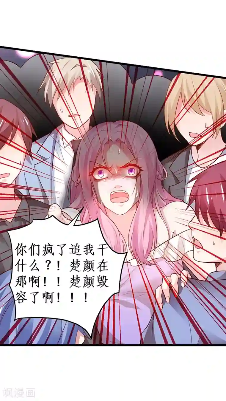 拐个兰陵王做影帝第50话 高爽！楚颜大仇得报！