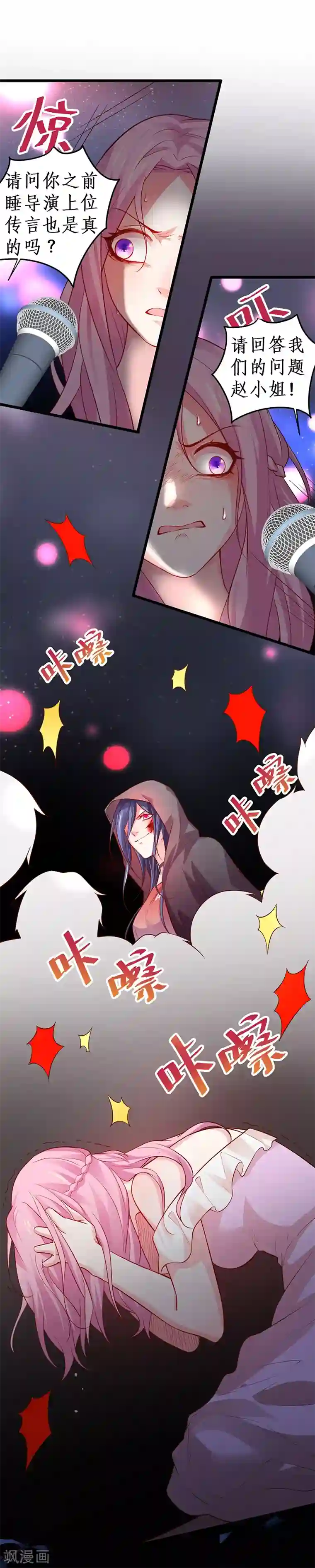 拐个兰陵王做影帝第50话 高爽！楚颜大仇得报！