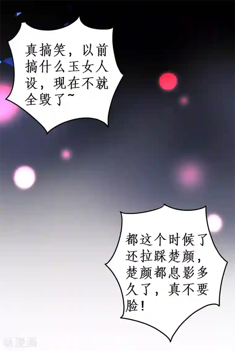 拐个兰陵王做影帝第50话 高爽！楚颜大仇得报！