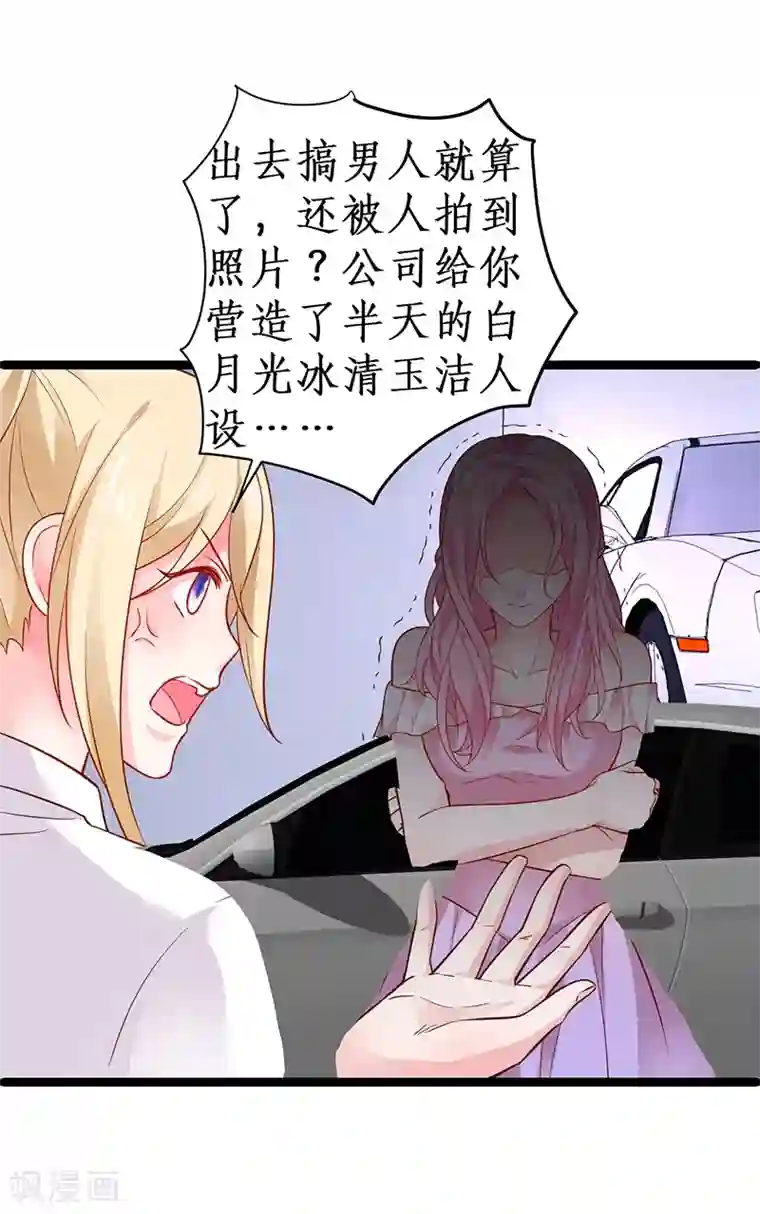 拐个兰陵王做影帝第50话 高爽！楚颜大仇得报！