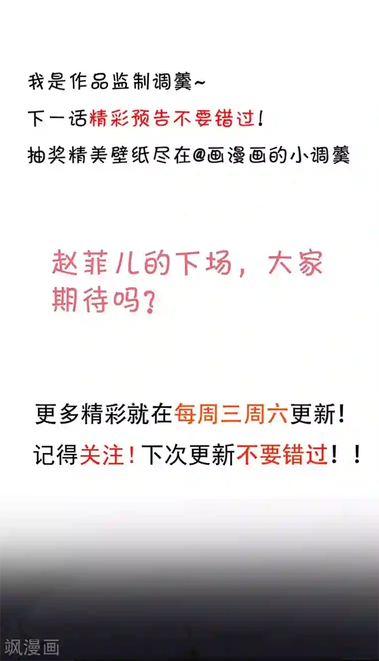 拐个兰陵王做影帝第50话 高爽！楚颜大仇得报！