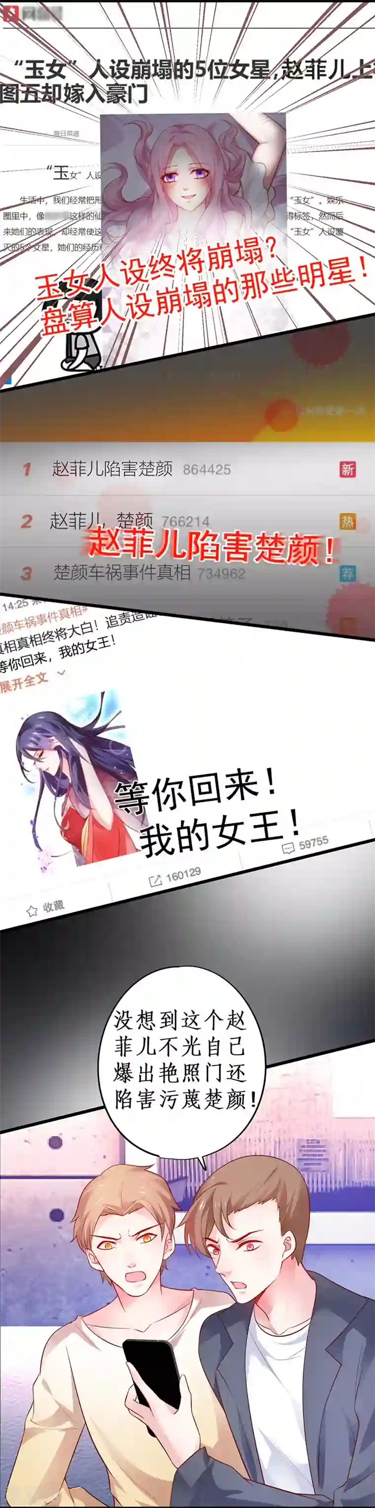 拐个兰陵王做影帝第51话 高能！赵菲儿毁容！