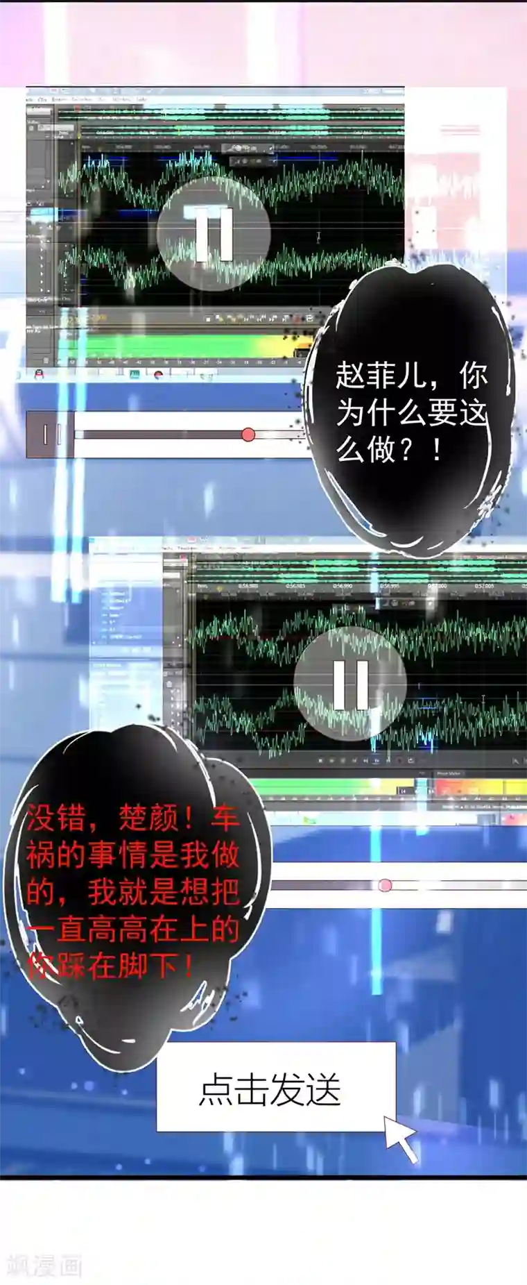 拐个兰陵王做影帝第51话 高能！赵菲儿毁容！