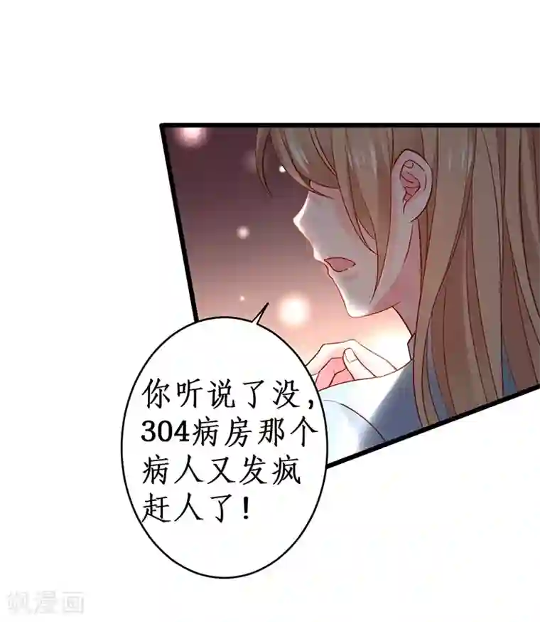 拐个兰陵王做影帝第52话 我终于把你踩在脚下了！