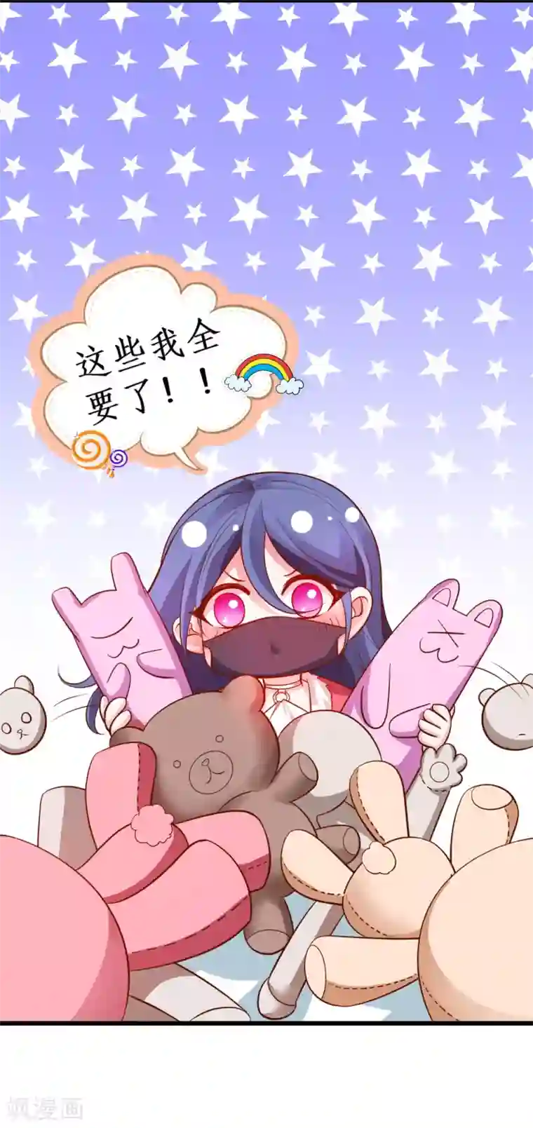 拐个兰陵王做影帝第53话 以影后的身份和你约会~