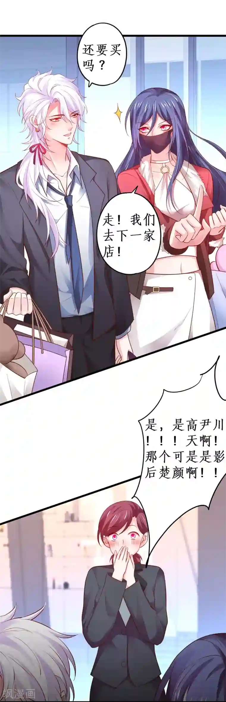 拐个兰陵王做影帝第53话 以影后的身份和你约会~