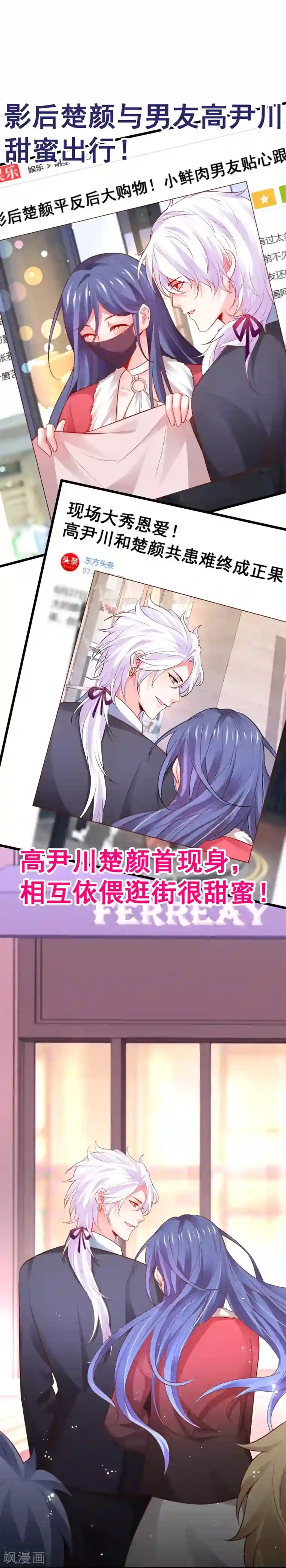 拐个兰陵王做影帝第53话 以影后的身份和你约会~