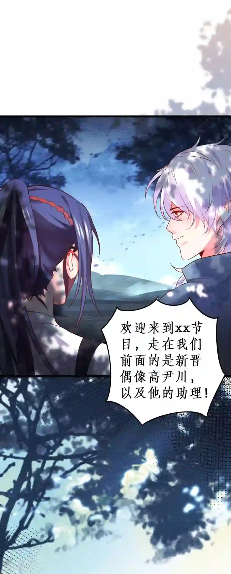 拐个兰陵王做影帝第55话 妻管严黎少上线！