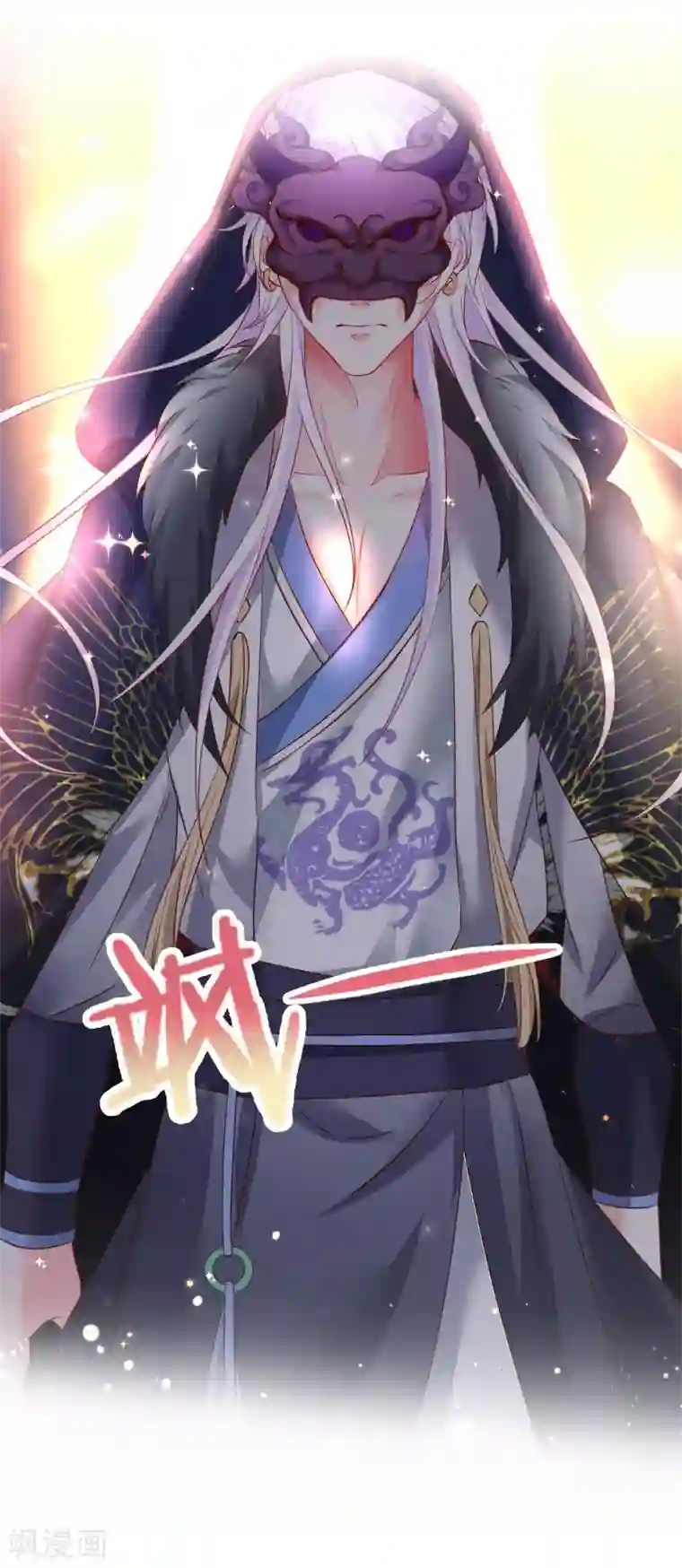 拐个兰陵王做影帝第55话 妻管严黎少上线！