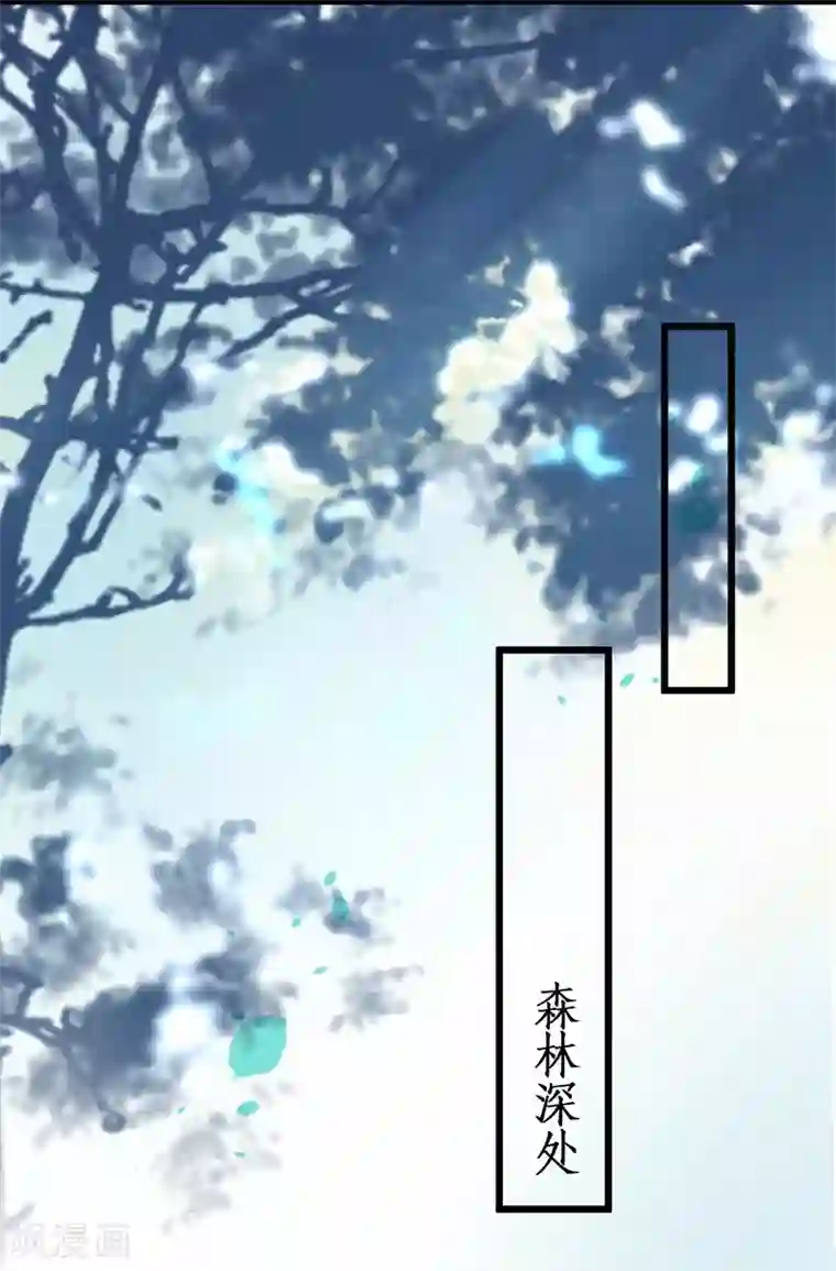 拐个兰陵王做影帝第56话 秘境被强吻？！