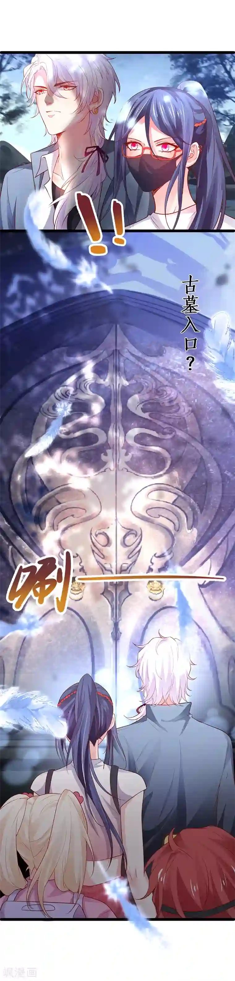 拐个兰陵王做影帝第56话 秘境被强吻？！