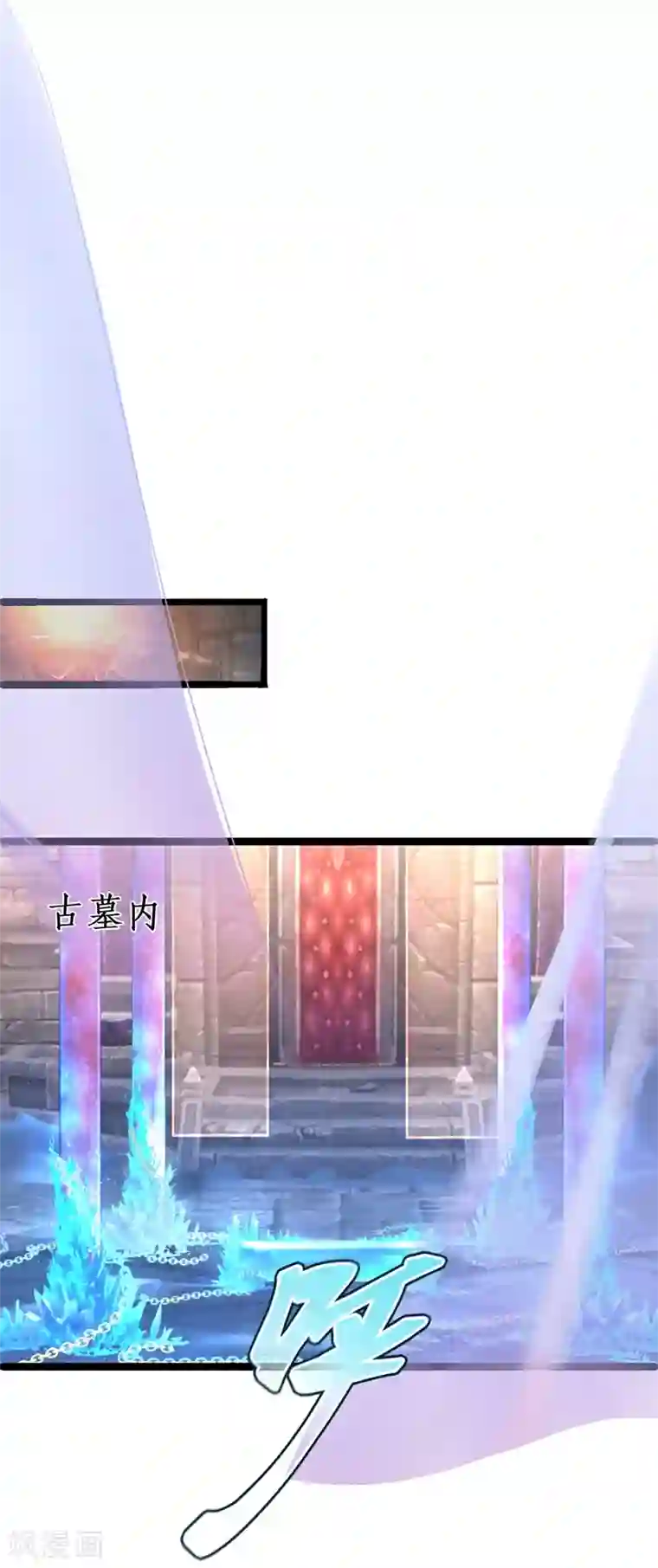 拐个兰陵王做影帝第56话 秘境被强吻？！