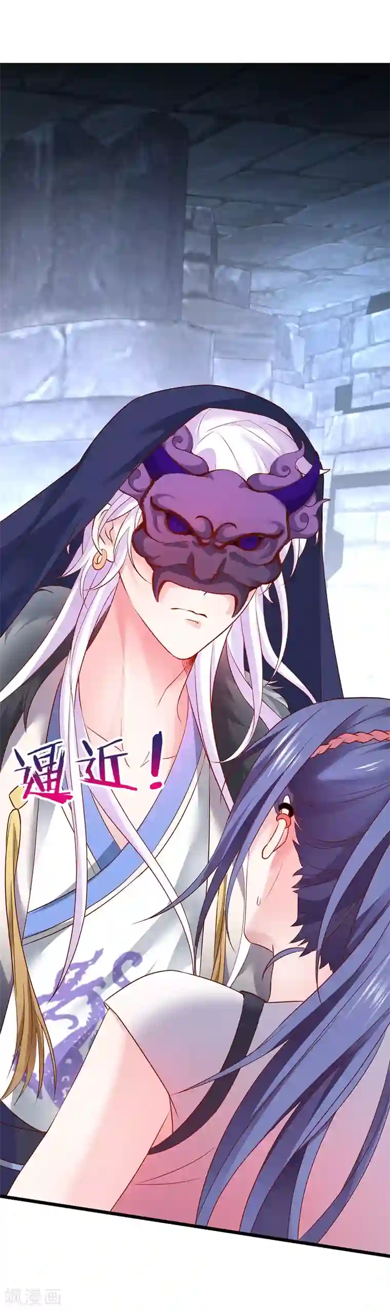 拐个兰陵王做影帝第56话 秘境被强吻？！