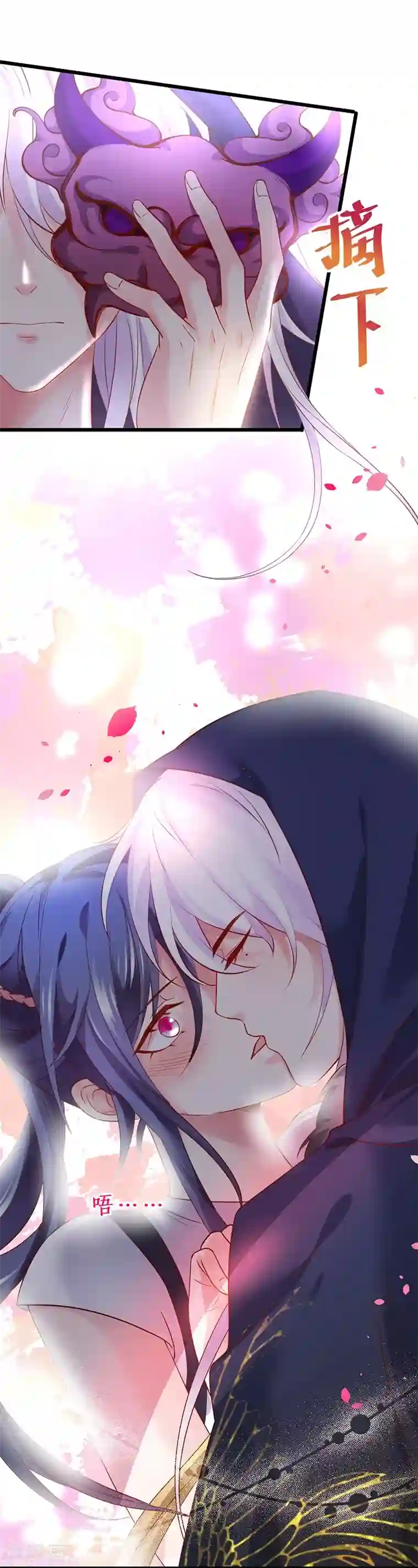 拐个兰陵王做影帝第56话 秘境被强吻？！