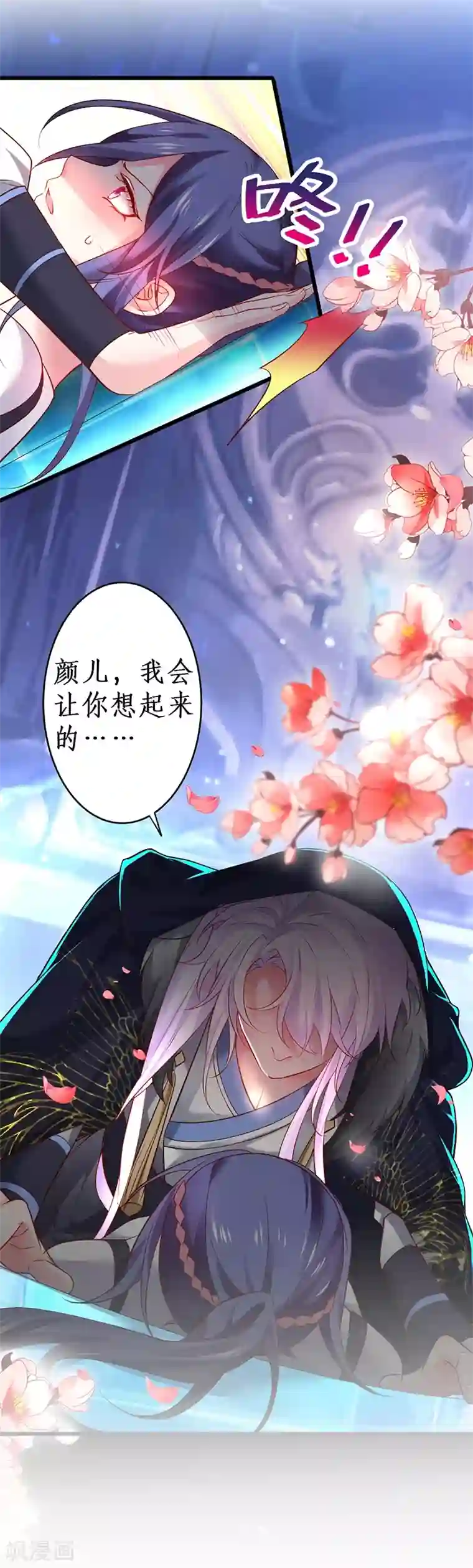 拐个兰陵王做影帝第56话 秘境被强吻？！