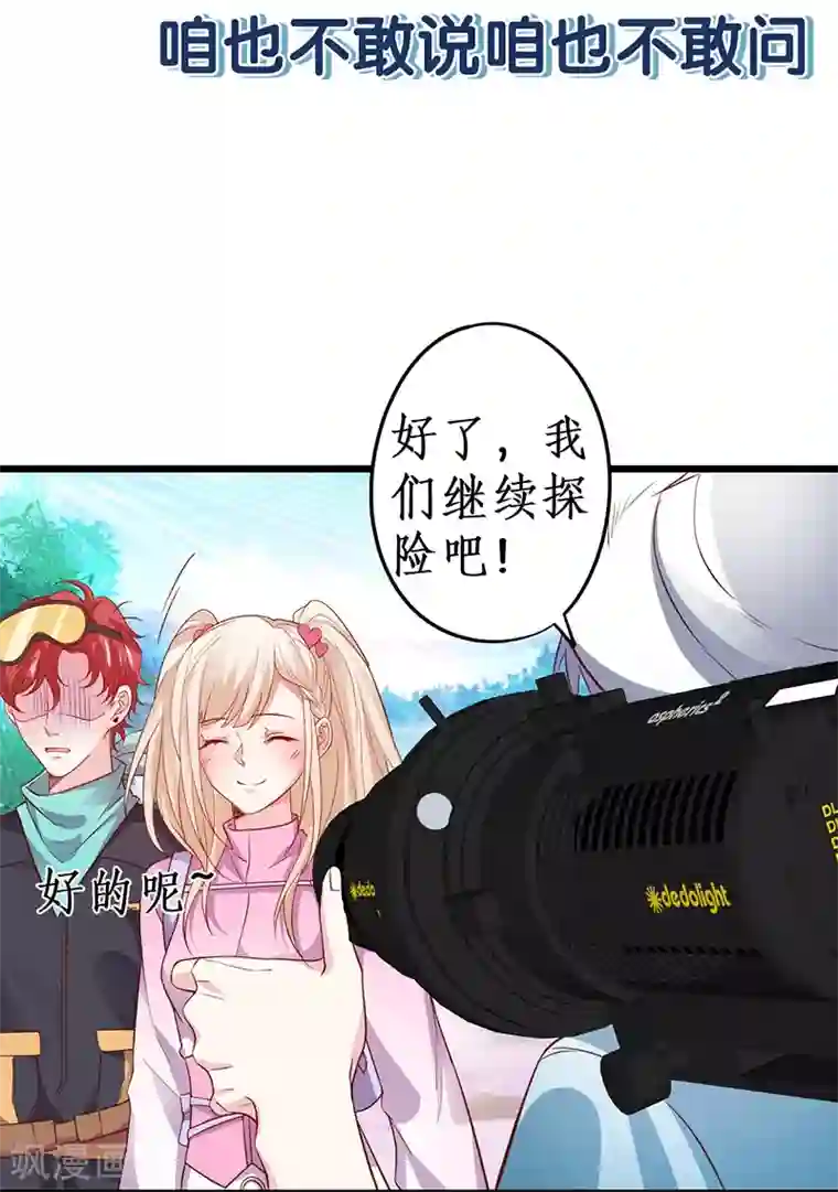 拐个兰陵王做影帝第56话 秘境被强吻？！