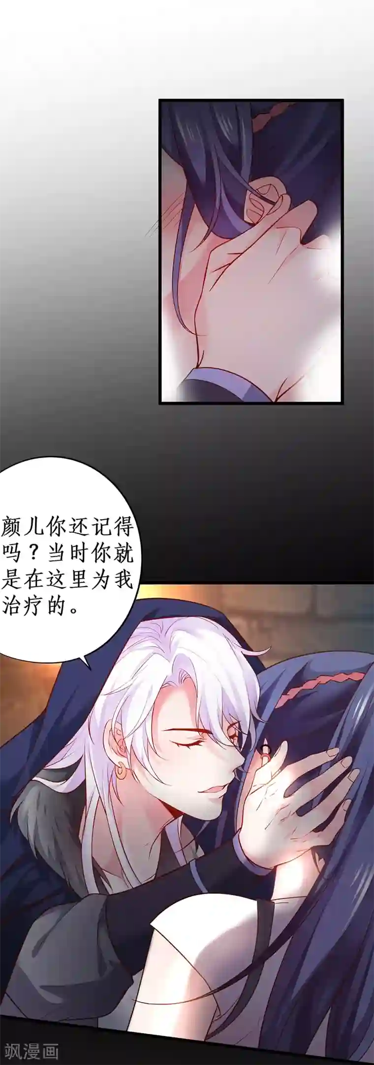 拐个兰陵王做影帝第57话 突如其来的强吻？！