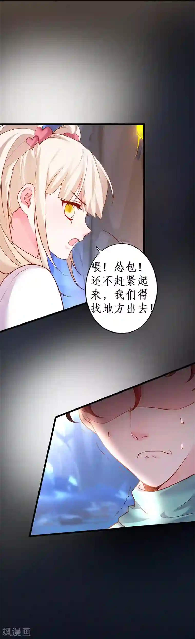 拐个兰陵王做影帝第57话 突如其来的强吻？！