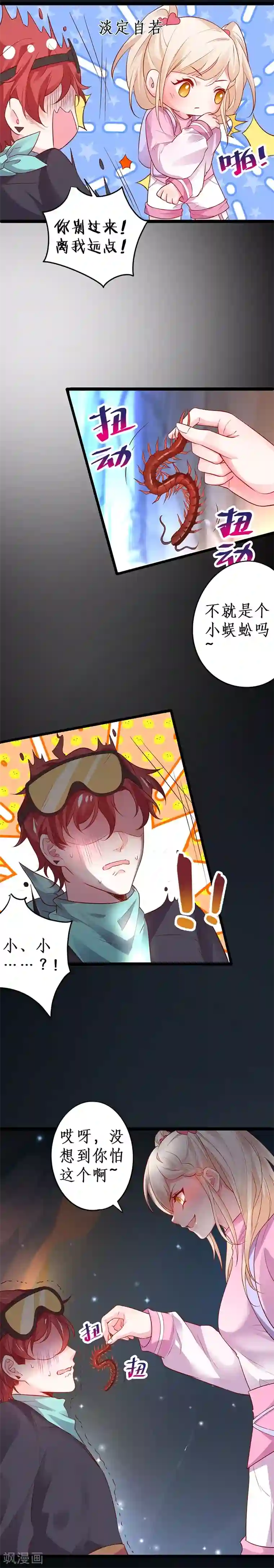 拐个兰陵王做影帝第57话 突如其来的强吻？！