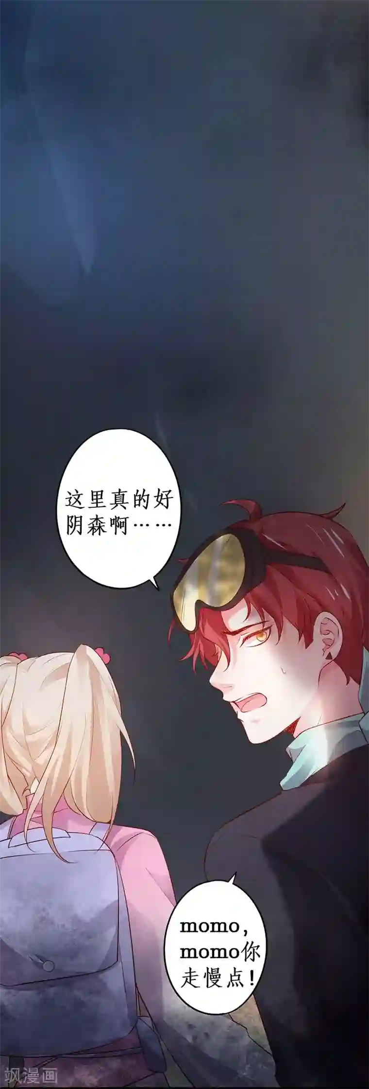 拐个兰陵王做影帝第57话 突如其来的强吻？！