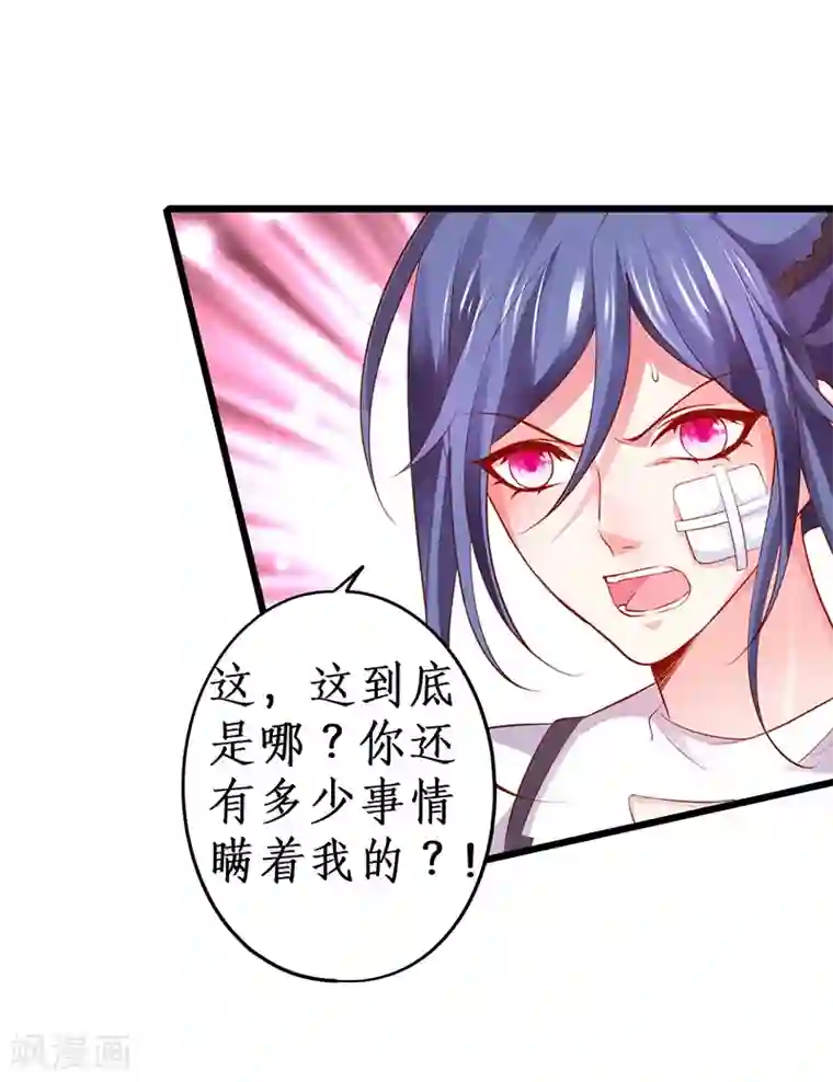 拐个兰陵王做影帝第57话 突如其来的强吻？！