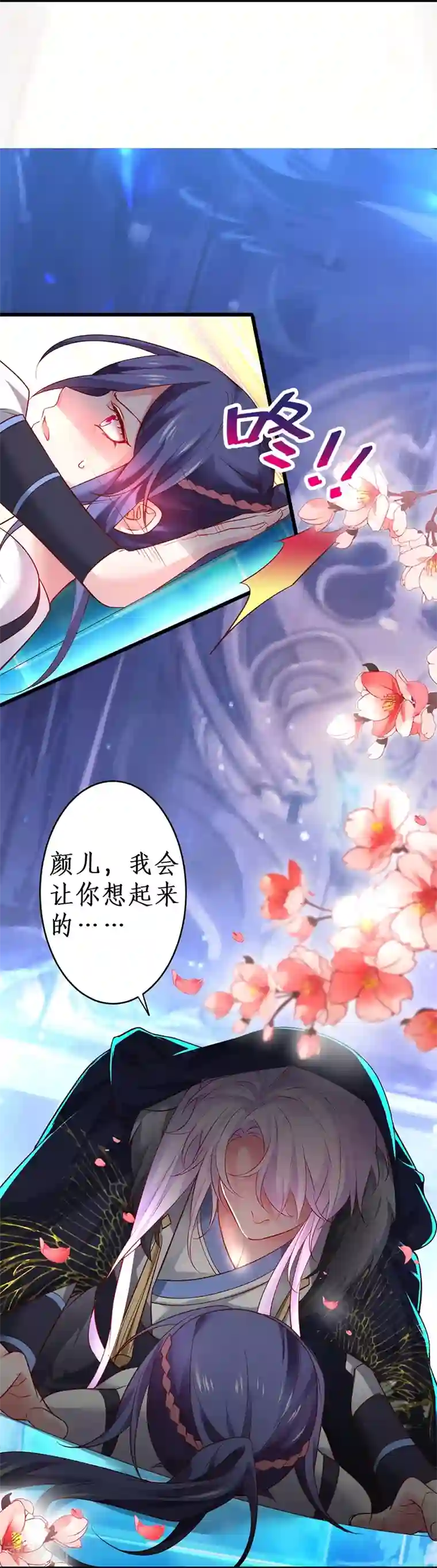 拐个兰陵王做影帝第57话 突如其来的强吻？！