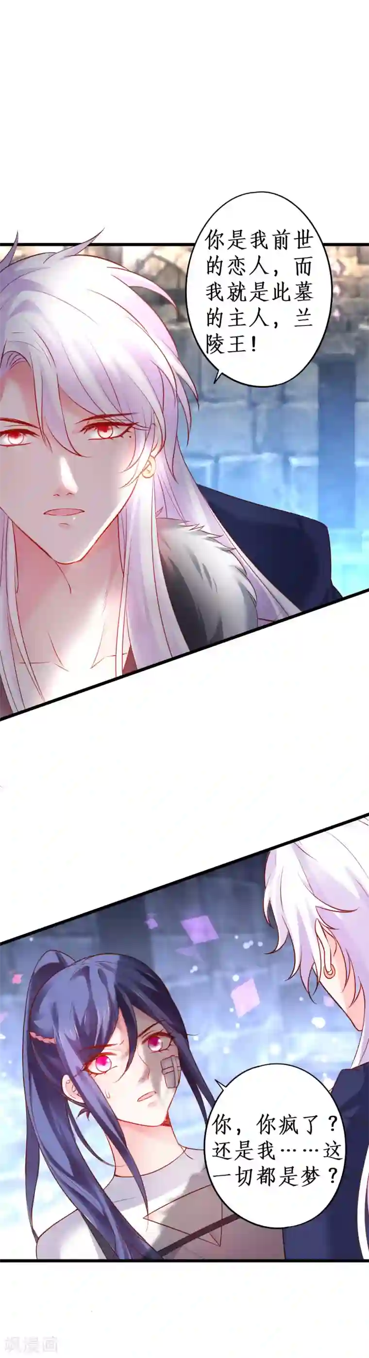 拐个兰陵王做影帝第58话 前世今生的纠缠！