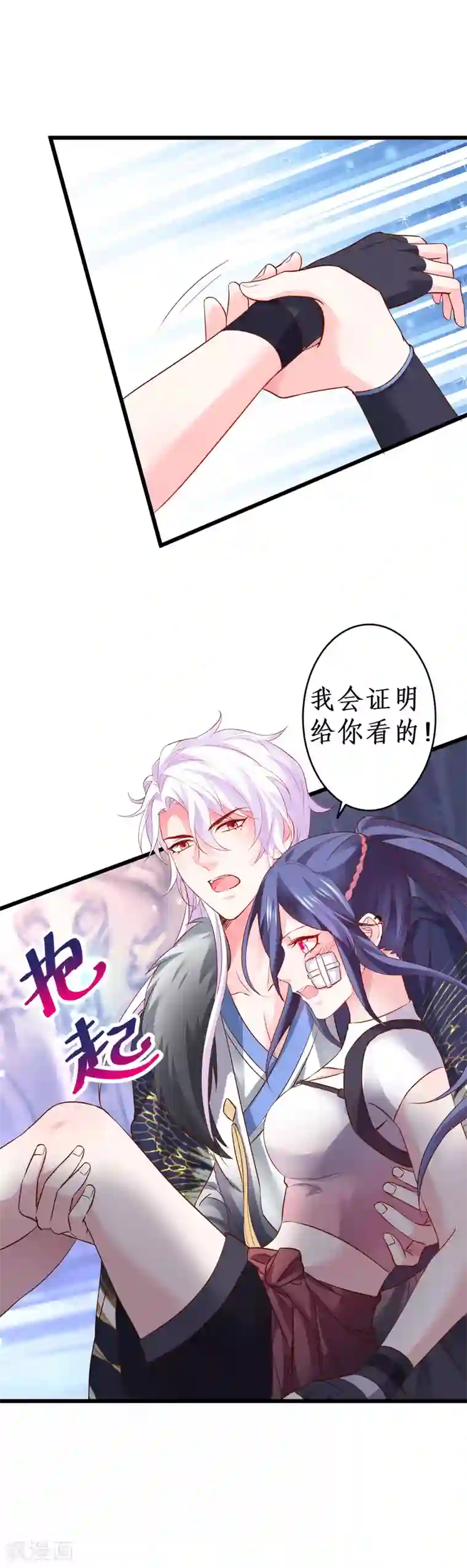 拐个兰陵王做影帝第58话 前世今生的纠缠！
