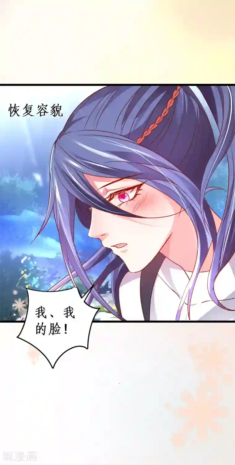 拐个兰陵王做影帝第58话 前世今生的纠缠！