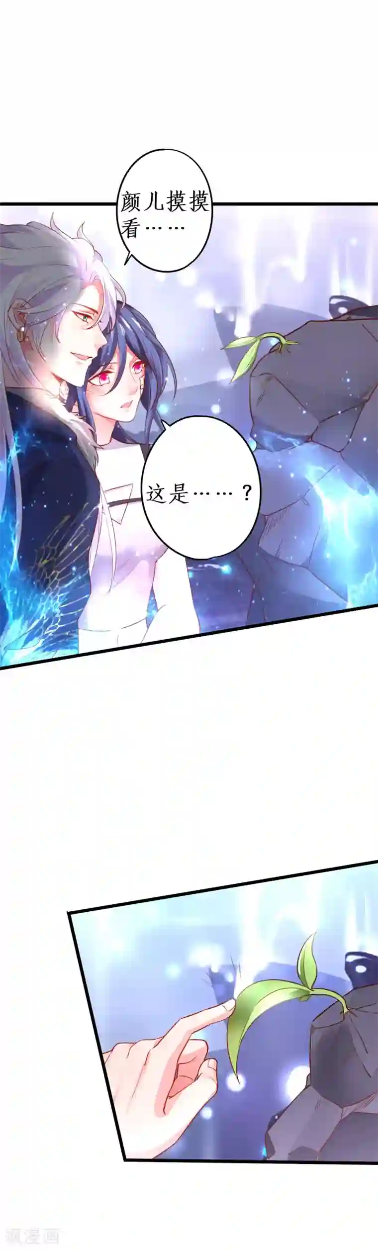 拐个兰陵王做影帝第58话 前世今生的纠缠！