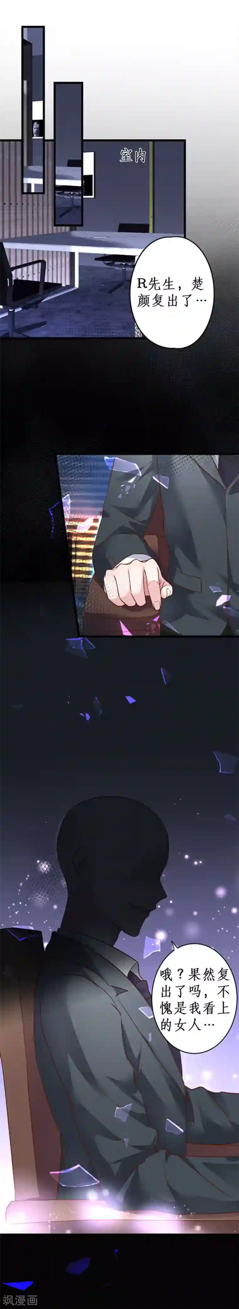 拐个兰陵王做影帝第59话 楚颜恢复容颜？！