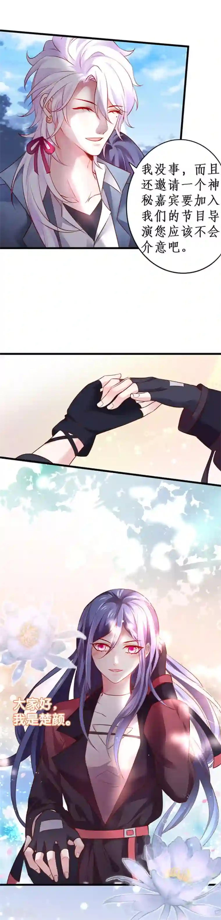 拐个兰陵王做影帝第59话 楚颜恢复容颜？！