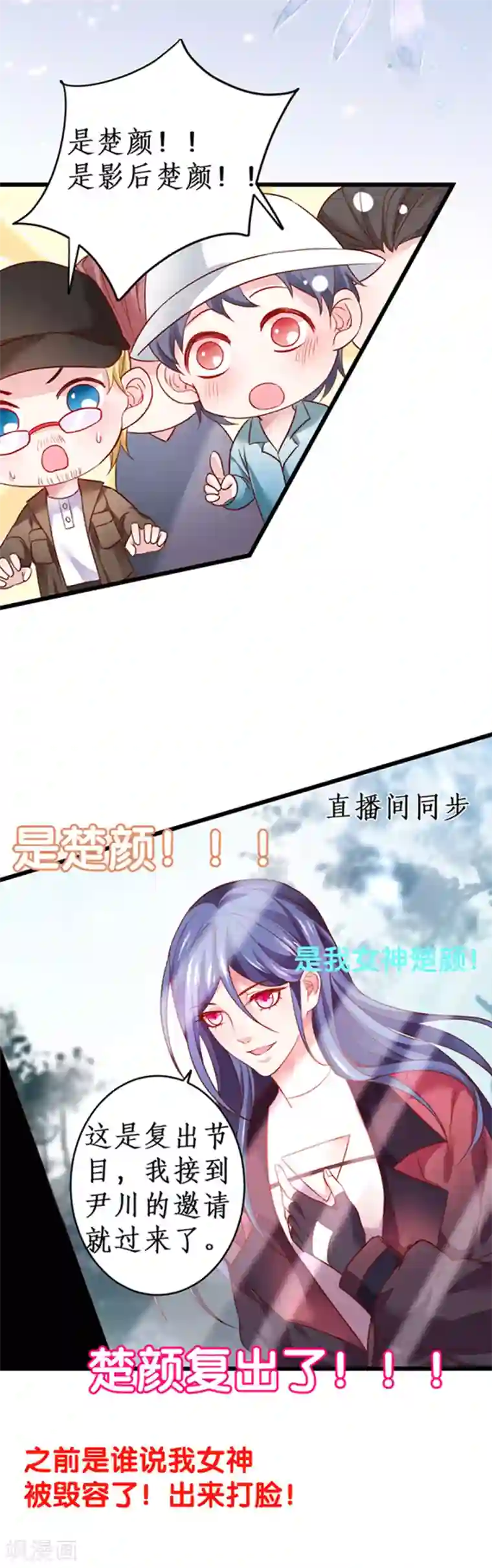 拐个兰陵王做影帝第59话 楚颜恢复容颜？！