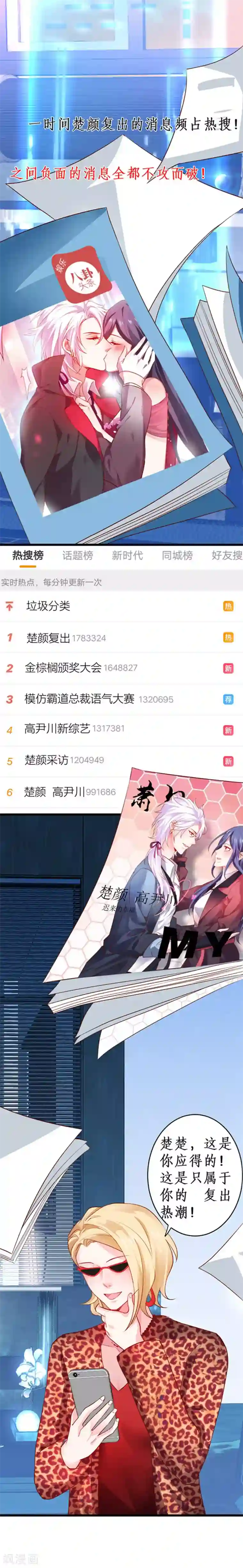 拐个兰陵王做影帝第59话 楚颜恢复容颜？！