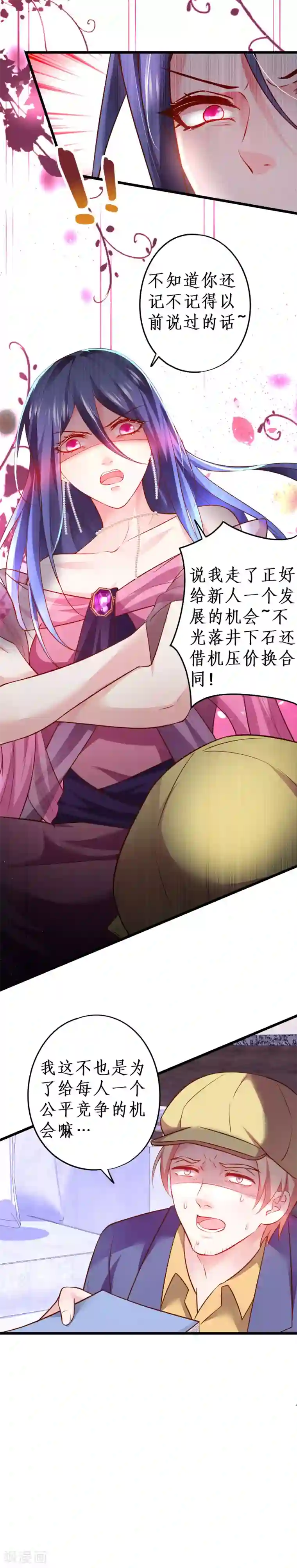 拐个兰陵王做影帝第60话 楚颜高调复出！复仇开始！