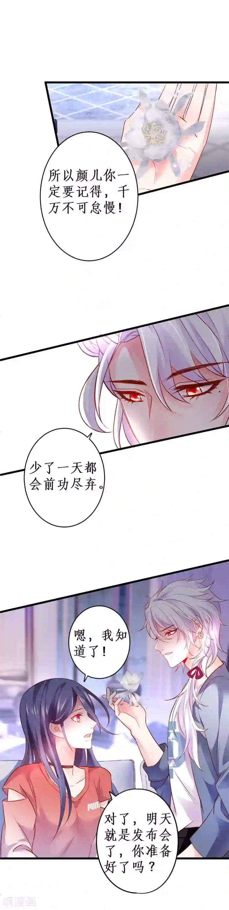 拐个兰陵王做影帝第60话 楚颜高调复出！复仇开始！
