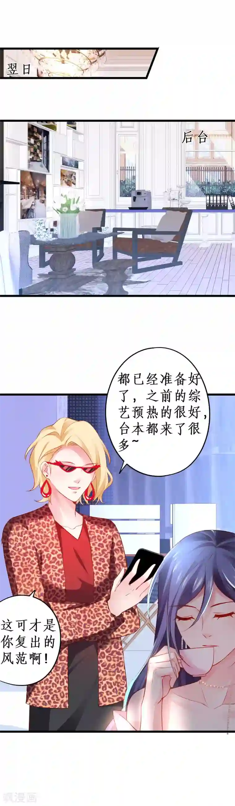 拐个兰陵王做影帝第60话 楚颜高调复出！复仇开始！